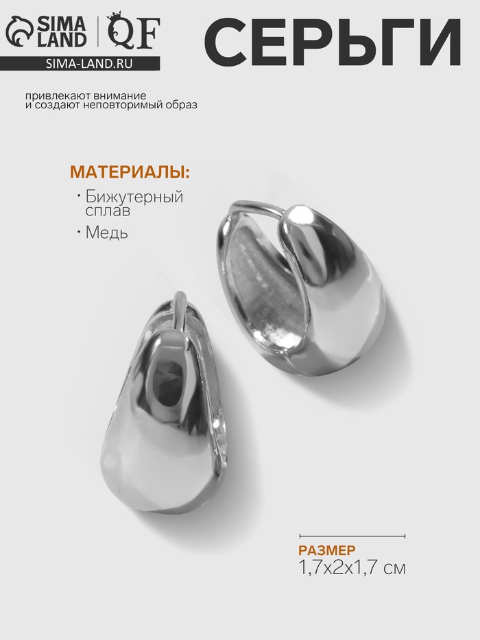 Серьги металл «Эфир» полукруг, цвет серебро