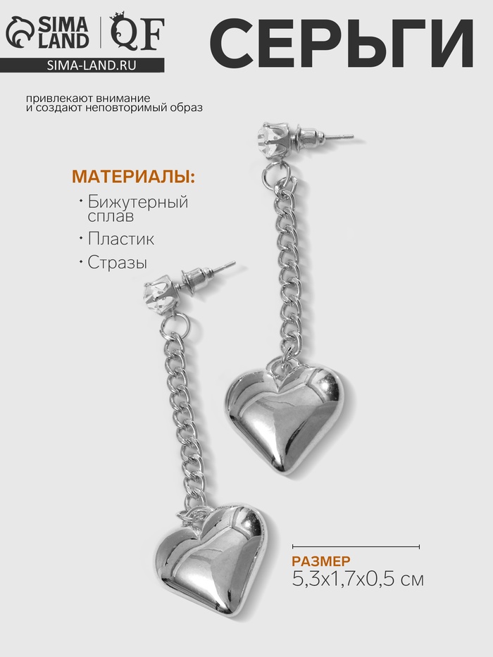 Серьги металл «Сердца» на цепочке, цвет белый в серебре