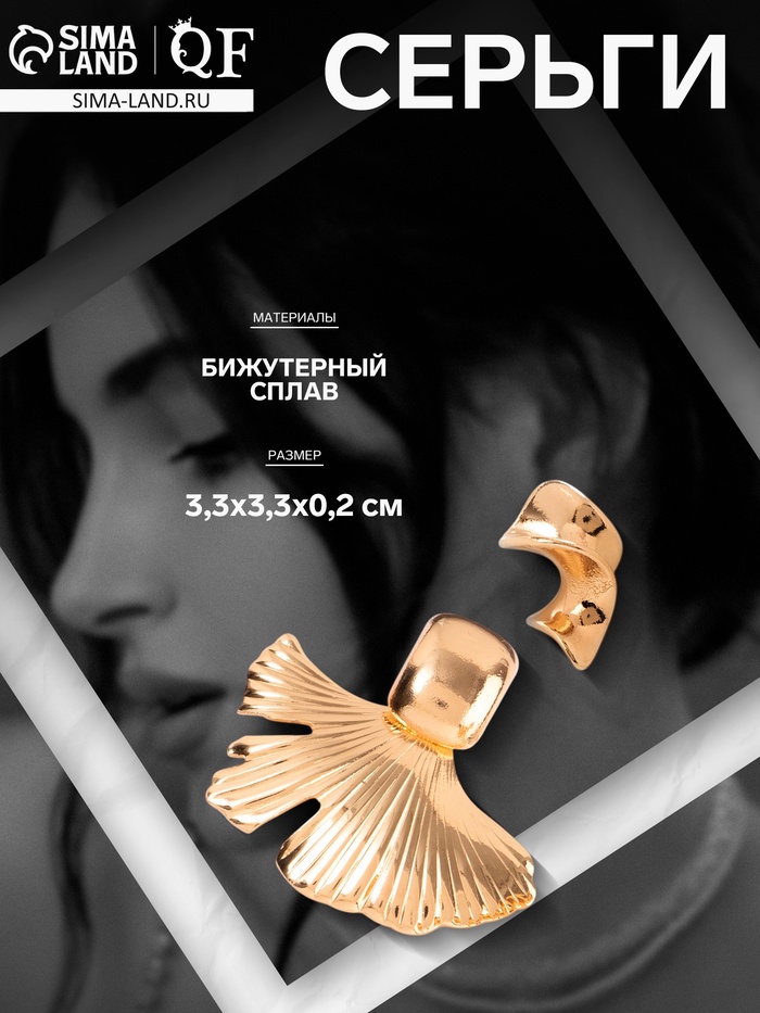 Серьги металл «Абстракция» хвост, цвет золото