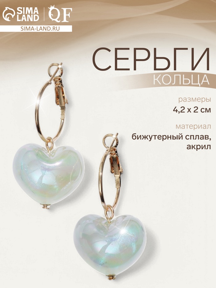 Серьги кольца с сердцем QF «Карамель», светится в темноте, бежевые в золоте