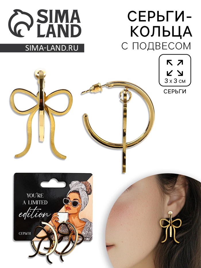 Серьги кольца с подвесом бантом Limited edition, 3 см