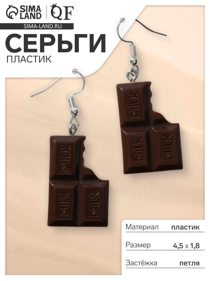 Серьги пластик «Вкусности» молочный шоколад, цвет коричневый