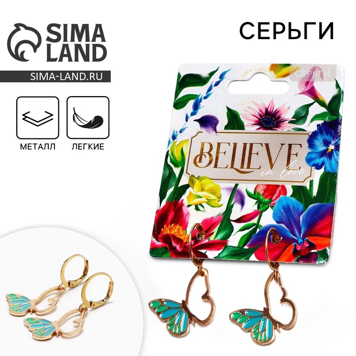 Серьги «Люби»