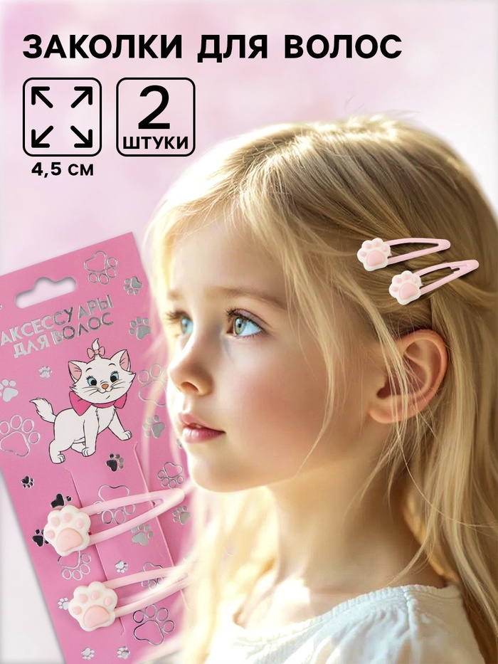 Заколка для волос «Лапки» розовые 2 шт., Коты аристократы
