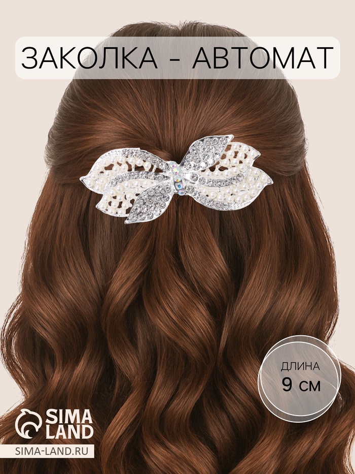 Заколка - автомат для волос «Гелая», бантик, 9 см, серебристо-белая