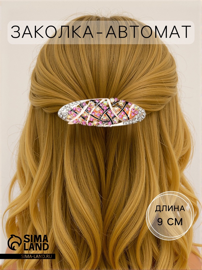 Заколка - автомат для волос «Престиж», переплёт, 9 см