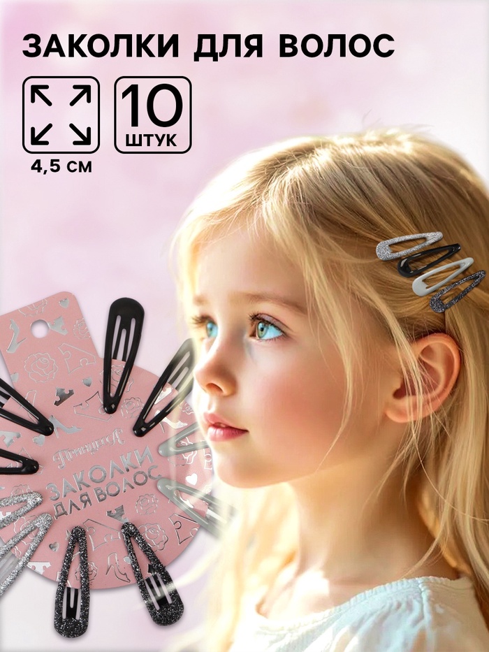 Заколка для волос 10 шт., Принцессы