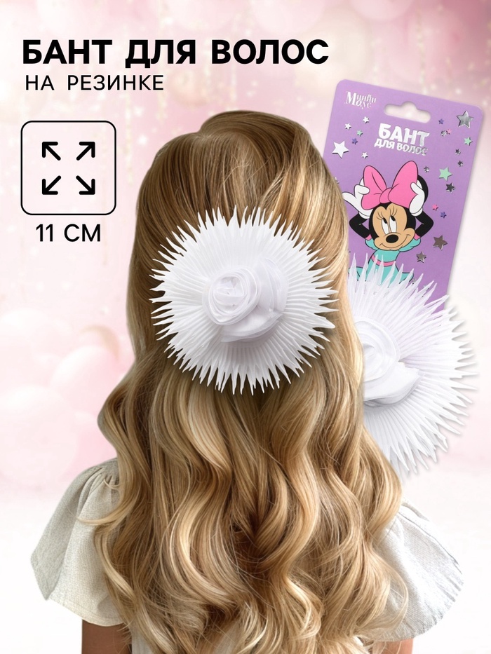 Бант для волос на выпускной, белый, Минни Маус