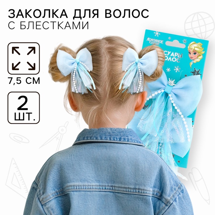 Заколка для волос, бант 7.5 см, 2 шт., Холодное сердце