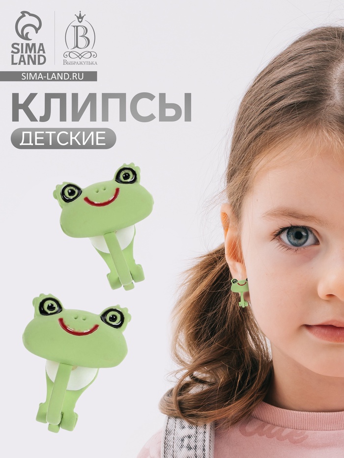 Серьги-клипсы детские «Выбражулька» лягушки, зелёные