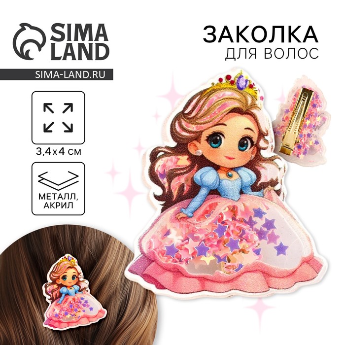 Заколка для волос, шейкер «Принцесса» 3.4×4 см