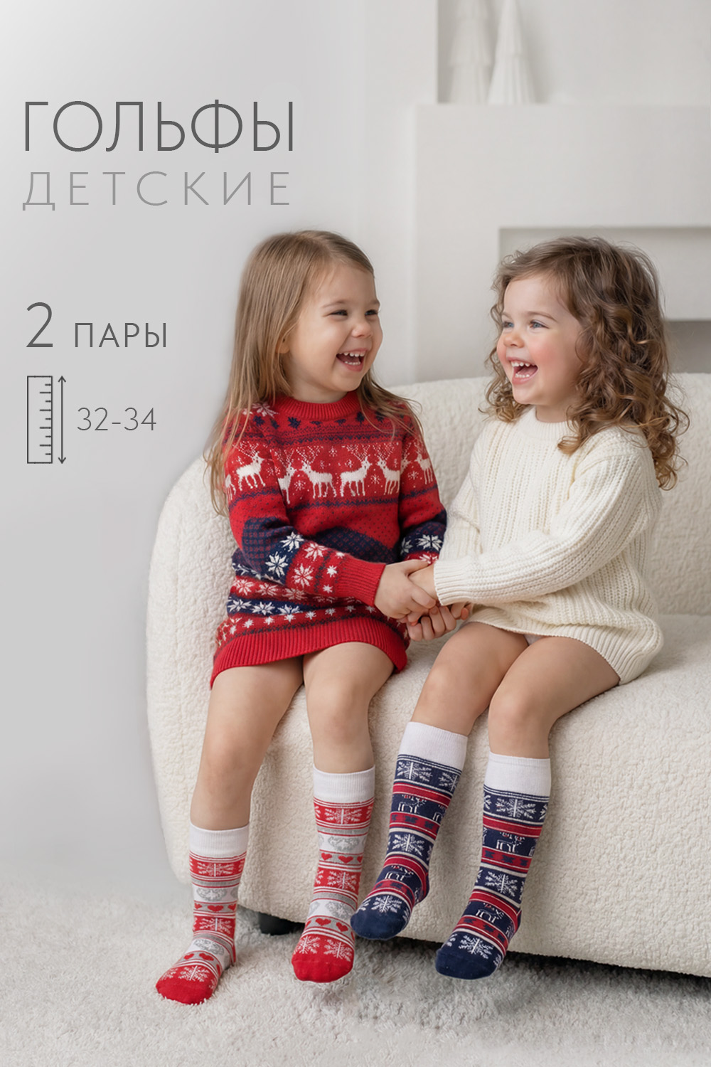 Гольфы детские Герда (набор 2 пары)