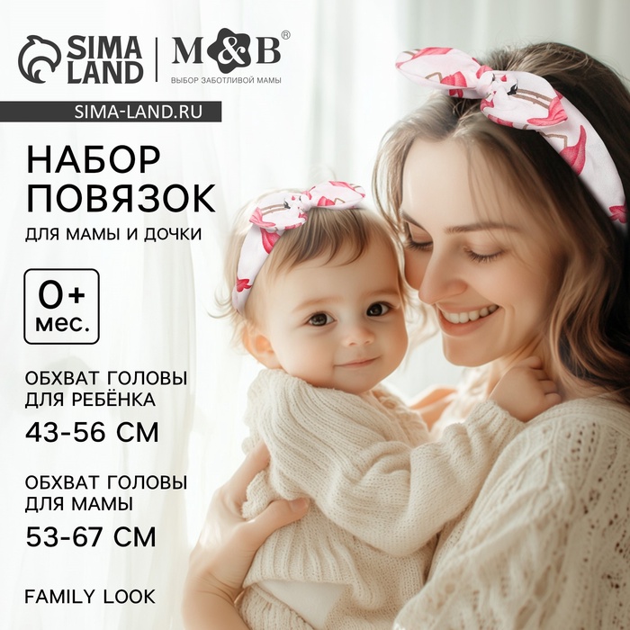 Повязка на голову для мамы и дочки M&B «Family look: фламинго» 2 шт., белый