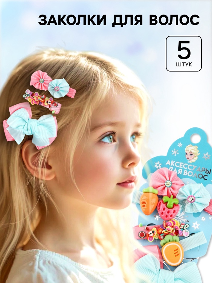 Заколки для волос, 5 шт., зажим, Холодное сердце