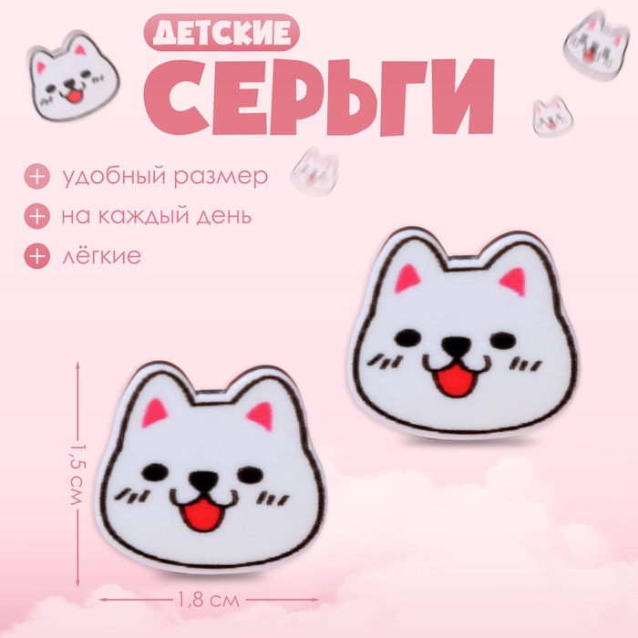 Серьги детские Выбражулька «Собачки», белые в серебре