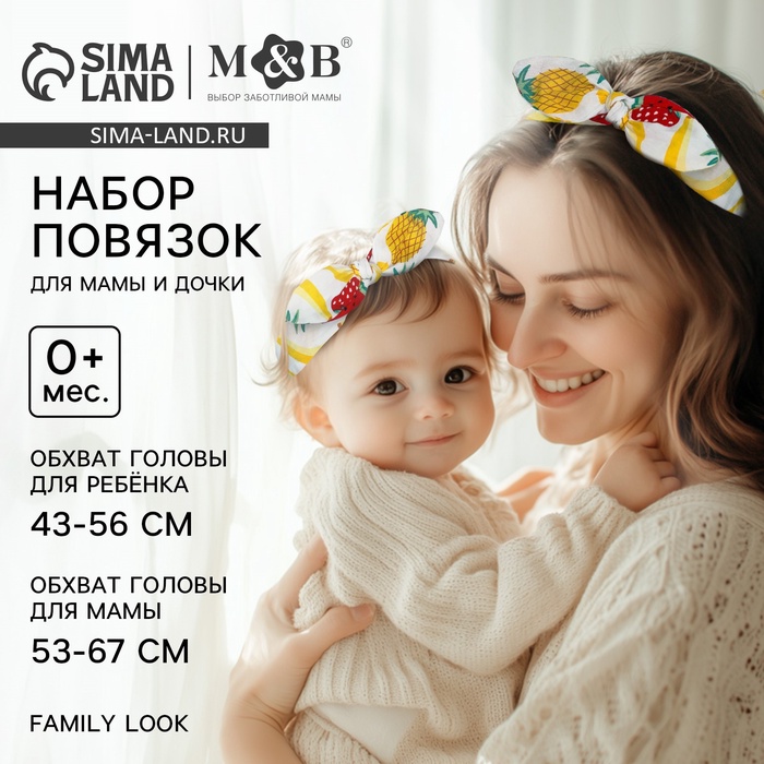 Повязка на голову для мамы и дочки M&B «Family look: тропики» 2 шт., белый
