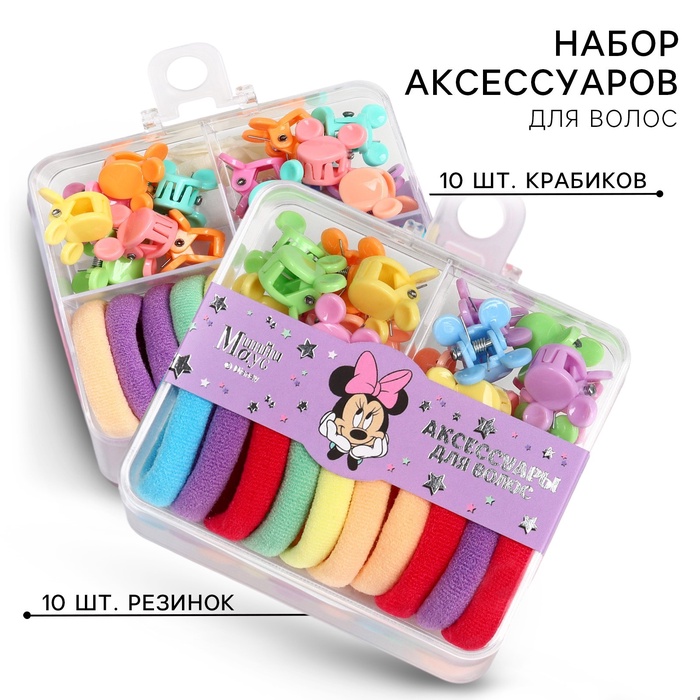 Набор подарочный, резинка для волос 10 шт., заколка крабик 10 шт., Минни Маус