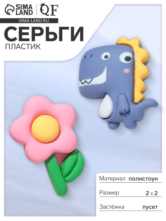 Серьги пластик «Вкусности» динозаврик и цветочек, цвет сине-розовый