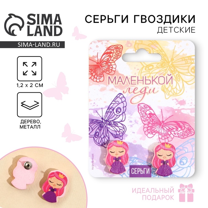 Серьги детские «Маленькой леди», гвоздики