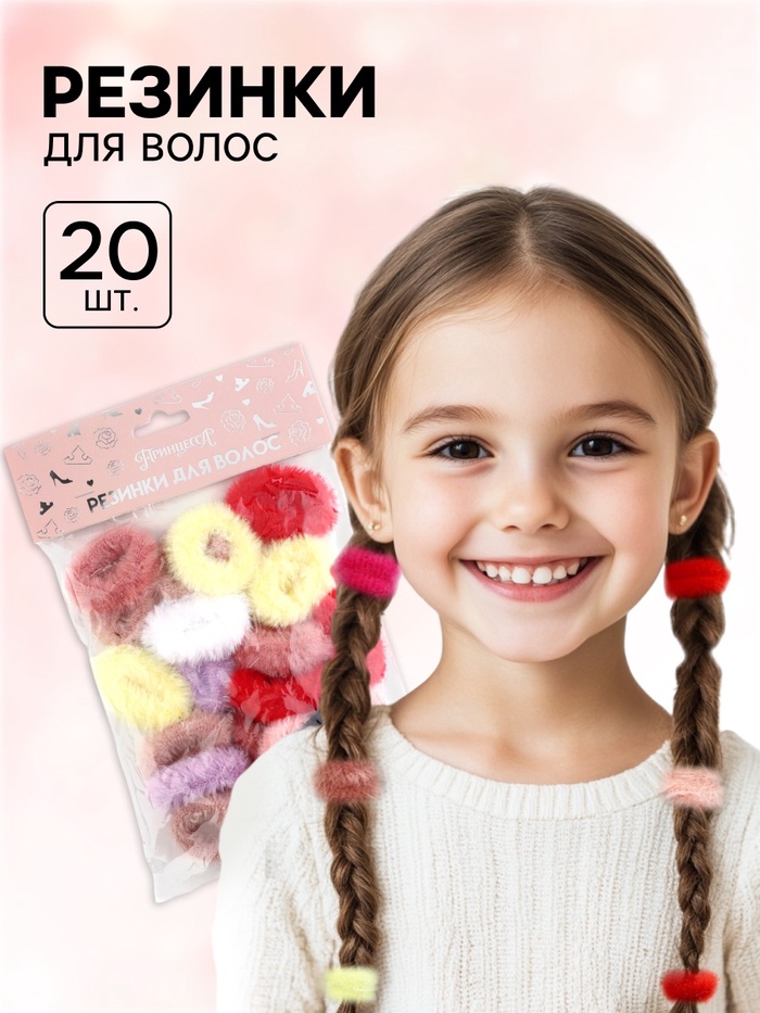 Резинка для волос 20 шт., 2 см, Принцессы