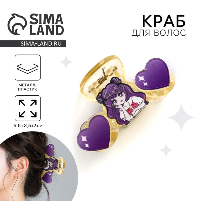 Краб для волос «Самой стильной», 5.5×3.5×2 см