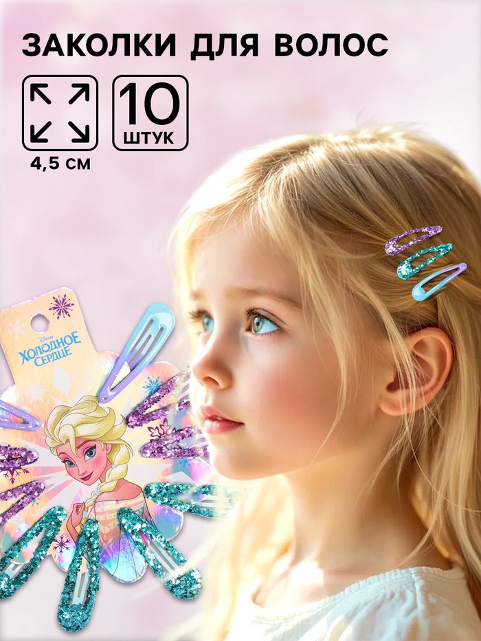 Заколка для волос, 10 штук, Холодное сердце