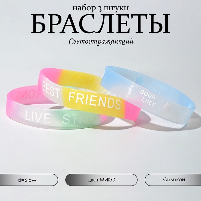 Браслеты силиконовые светящиеся «Настроение», набор 3 шт., миксы, 6 см