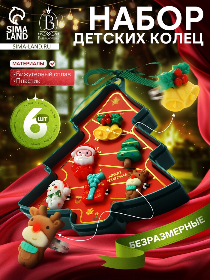 Кольца детские Выбражулька «Ёлка», 6 шт. разноцветные, безразмерные