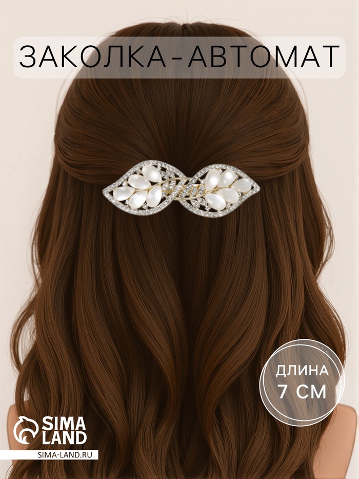 Заколка - автомат для волос «Мэнди», лепестки, 7 см, золото