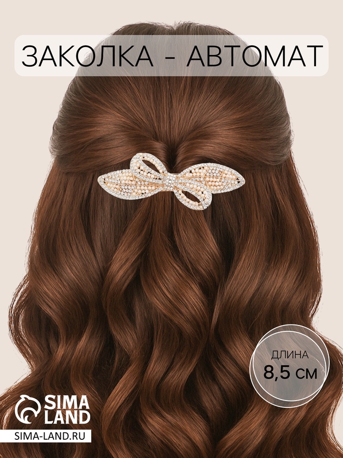 Заколка - автомат для волос «Ливия», бант лепестки, 8.5 см, золото