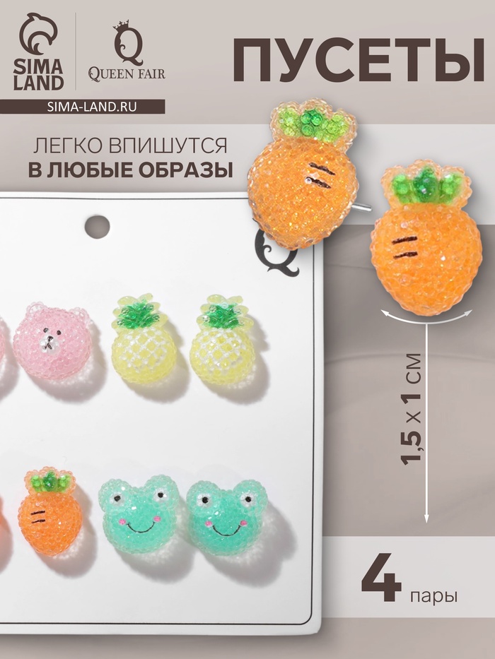 Серьги пусеты QF «Карамель», 4 пары, лето, цветные