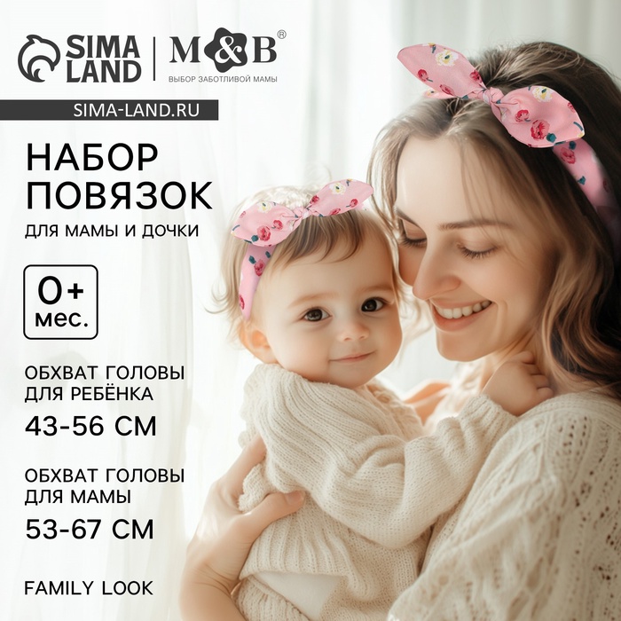 Повязка на голову для мамы и дочки M&B «Family look: цветы» 2 шт., розовый
