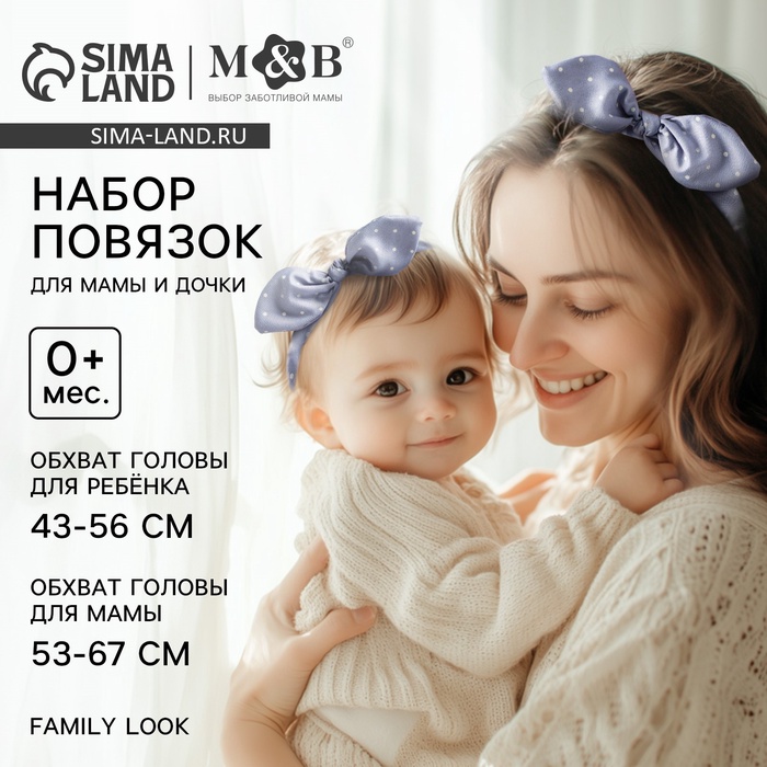 Повязка на голову для мамы и дочки M&B «Family look: горошек» 2 шт., серый