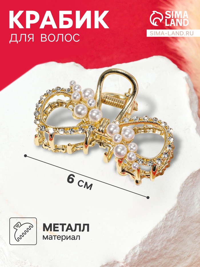 Крабик для волос «Абриль», 6 см, золото