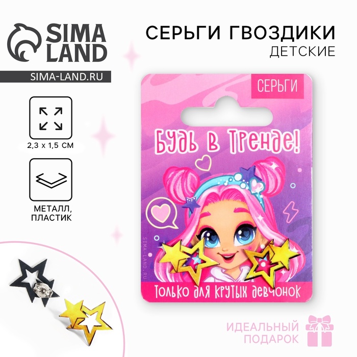 Серьги детские «В тренде», 2×1.5 см