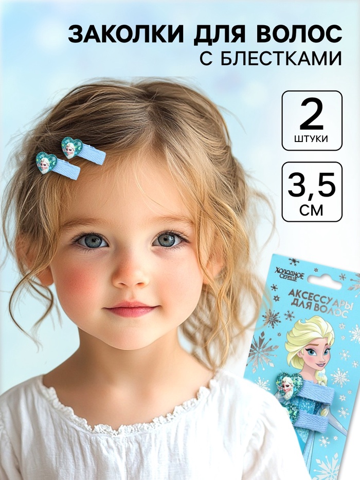 Заколка для волос, набор 2 шт., Холодное сердце