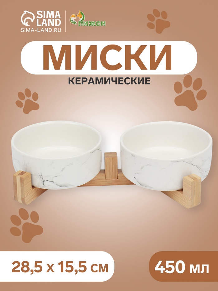 Миски керамические двойные на подставке 2×450 мл 28.5×15.5×7 см, мрамор