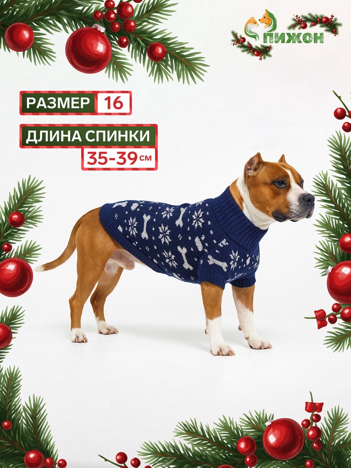 Свитер «Косточки-снежинки», размер 16 (ДС 35-39, ОГ 38-50, ОШ 24-28 см), синий