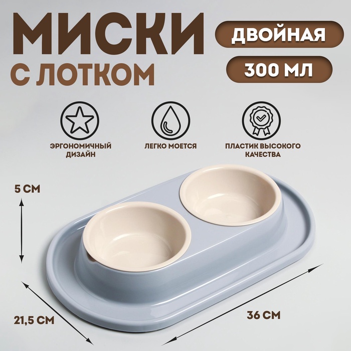 Миска для животных «Мур-мяу» 0.3 л двойная на подставке, серая