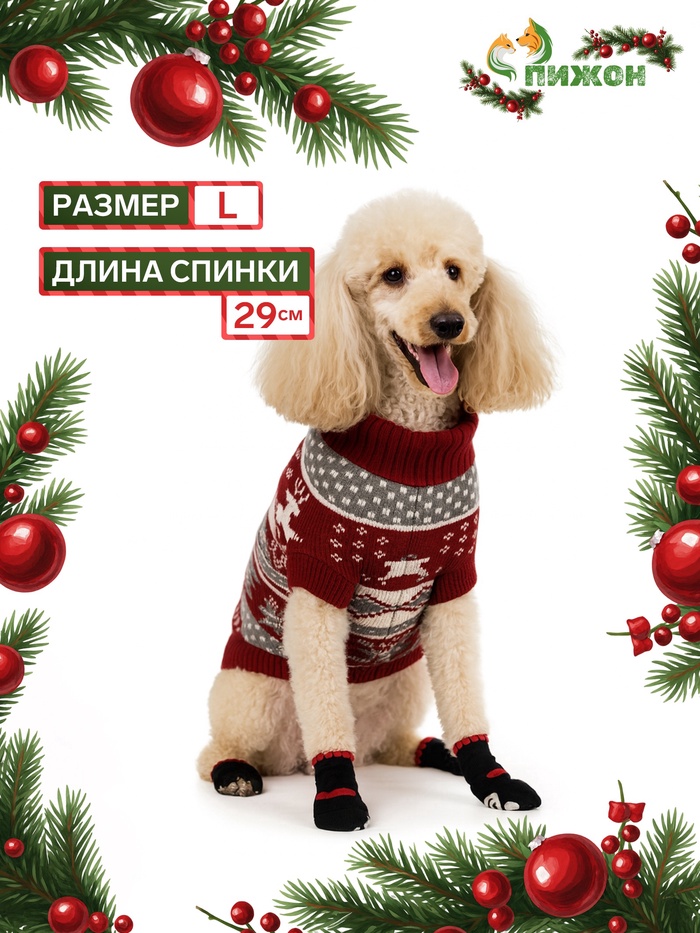 Свитер «Бегущие олени», L (ДС 29, ОШ 29, ОГ 29-49 см), бордовый