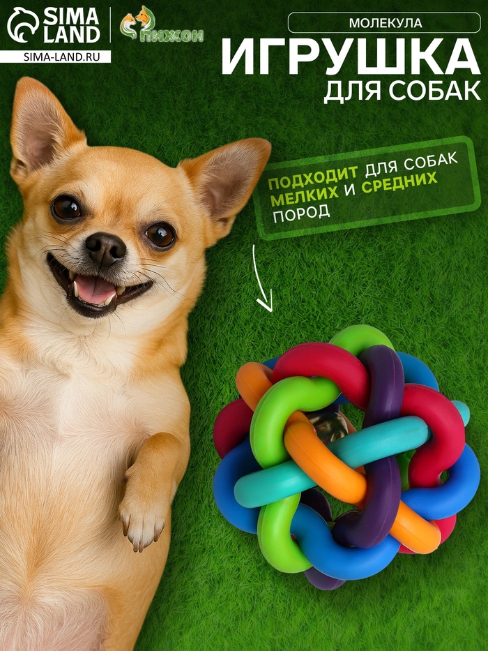 Мяч «Молекула» с бубенчиком, 6 см