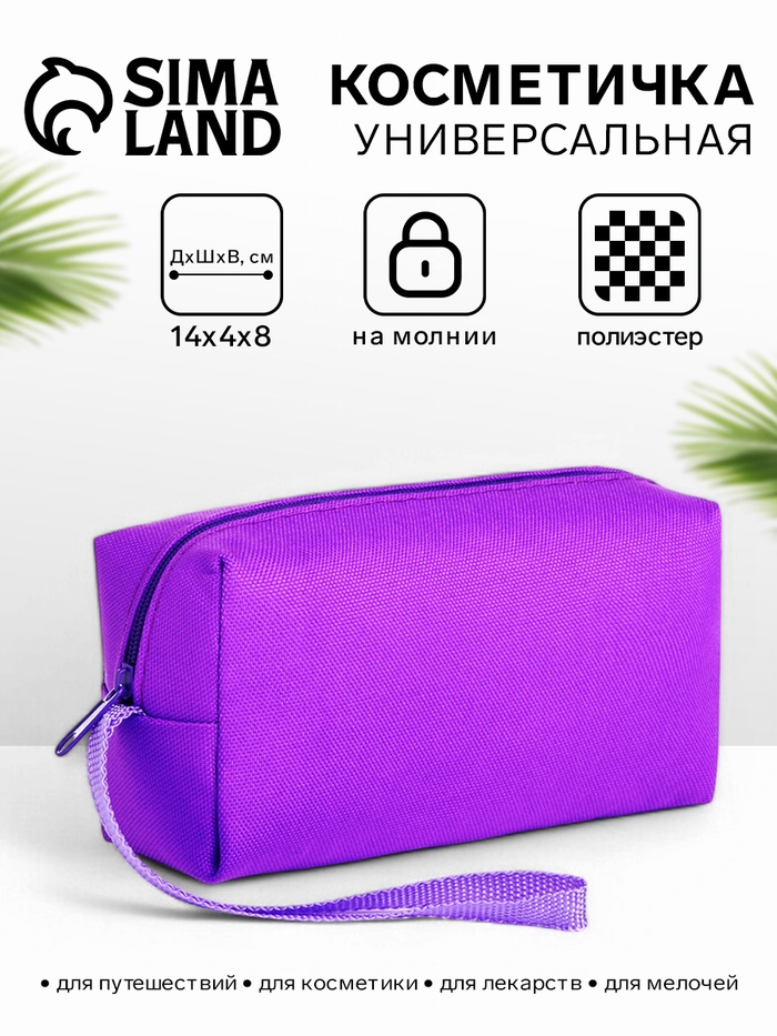 Косметичка на молнии объёмная, с ручкой, маленькая, сиреневый