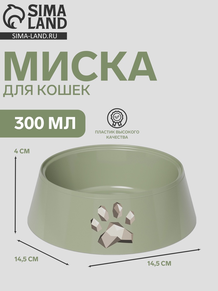 Миска «Мур-мяу» для кошек 0.3 л, 14.5×14.5×4 см, фисташковая