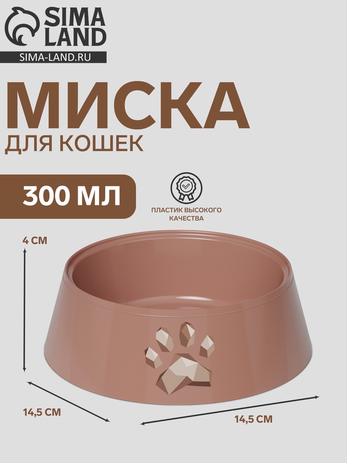Миска Мур-мяу для кошек 0.3 л, 14.5×14.5×4 см, кирпичная