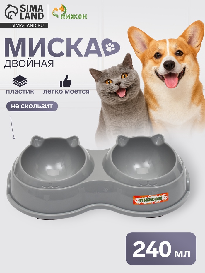 Миска двойная пластиковая, 25×14×5 см, серая