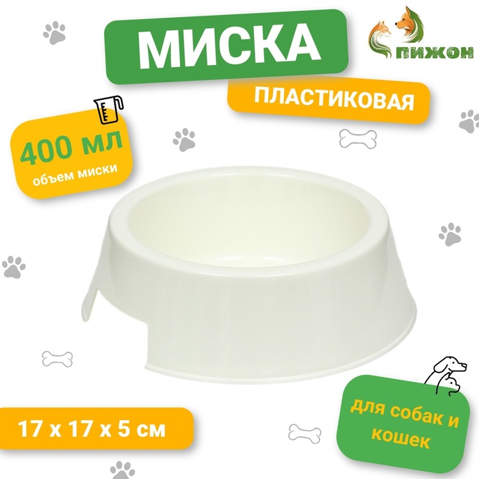 Миска пластиковая 17×17×5 см, 400 мл, белая