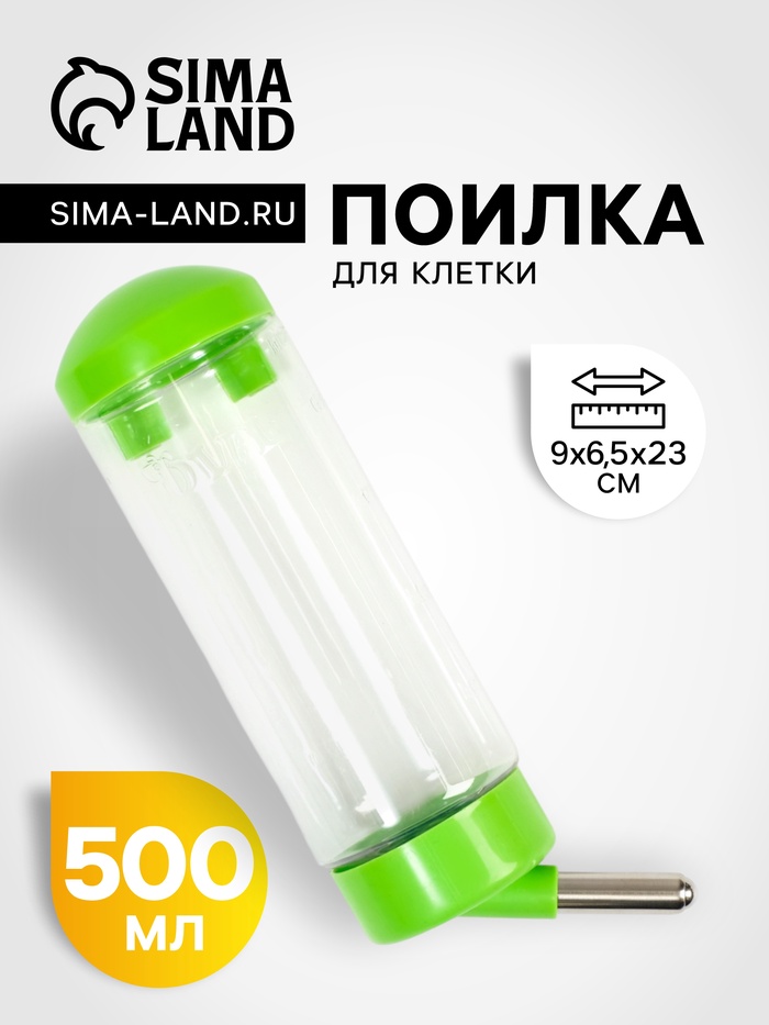 Поилка для клетки, 500 мл, 9×6.5×23 см, зелёная