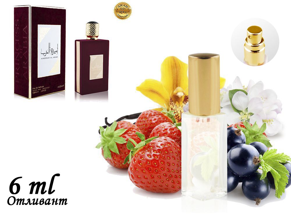 Пробник Asdaaf Ameerat Al Arab, Edp, 6 ml (ОАЭ ОРИГИНАЛ) 1