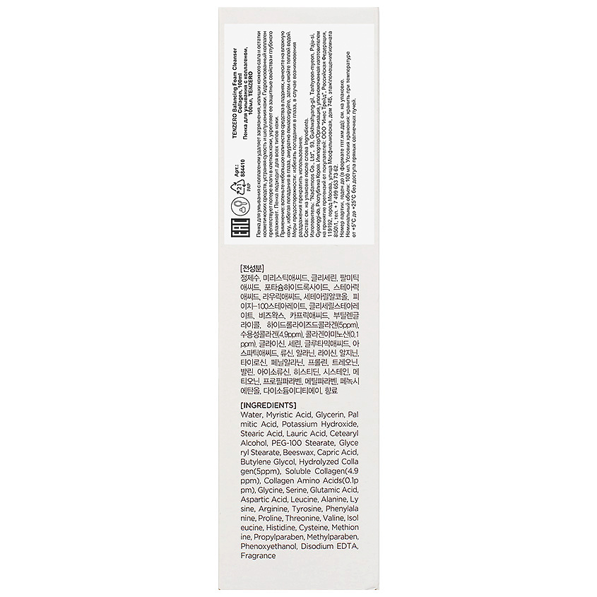 Пенка для умывания с коллагеном, 180г, TENZERO