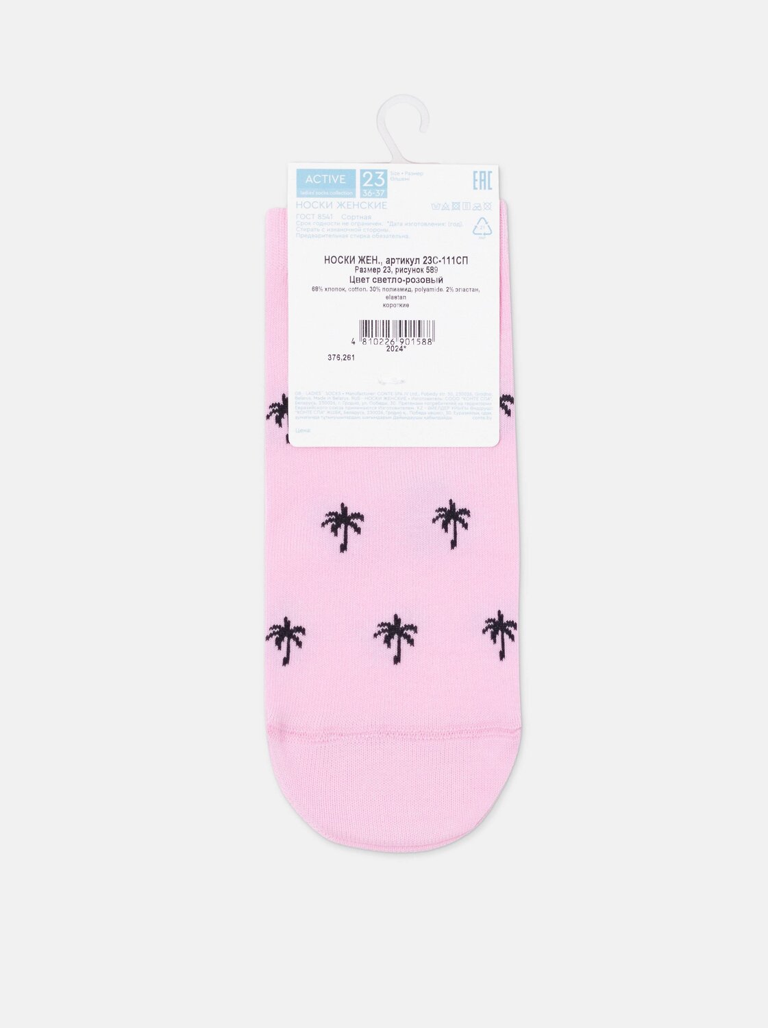 ст. цена116руб.! Conte elegant Носки ACTIVE (короткие) 23С-111СП